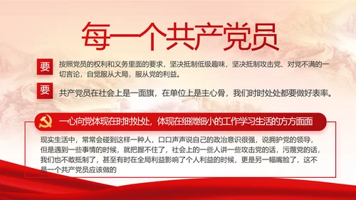 红色党建党支部党员主题党日微党课PPT模板