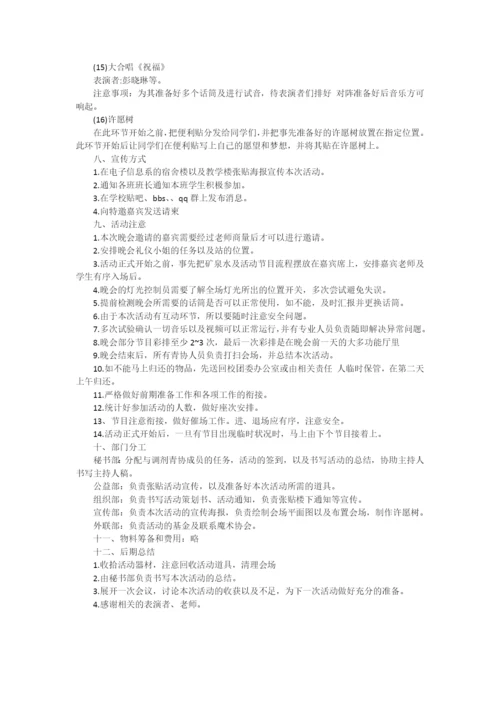 新生迎新晚会策划书.docx