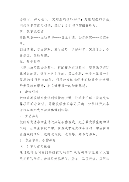 小学体育课说课稿10篇.docx