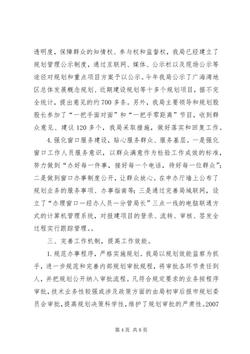 市规划局年度作风建设总结.docx