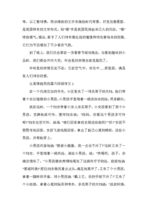 2022年让真情自然流露六年级单元作文500字10篇
