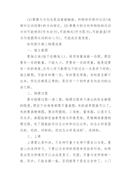 高考物理一轮复习策略及重点.docx