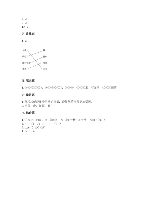 教科版科学二年级上册期末考试试卷带答案（实用）.docx