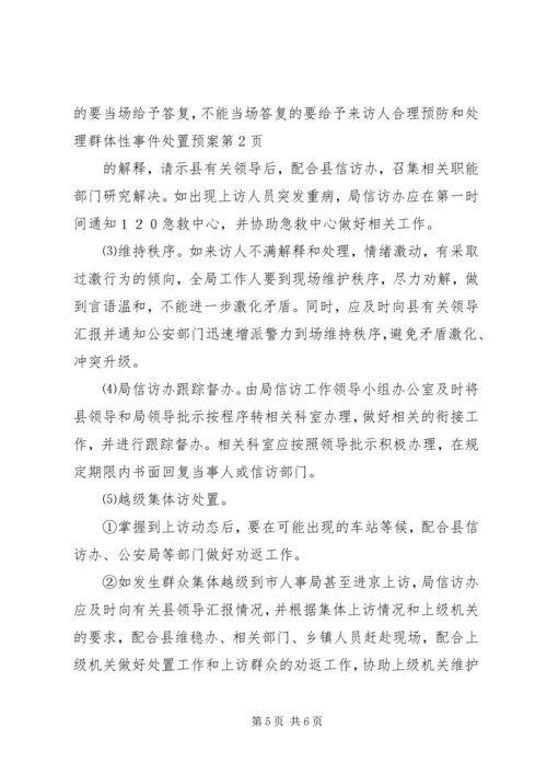 预防和处理群体性事件处置预案.docx