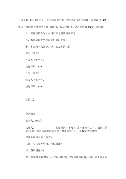 2018年家具销售合同范文