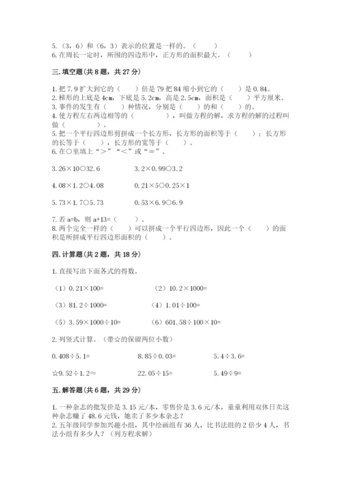 2022五年级上册数学期末测试卷带答案（名师推荐）.docx