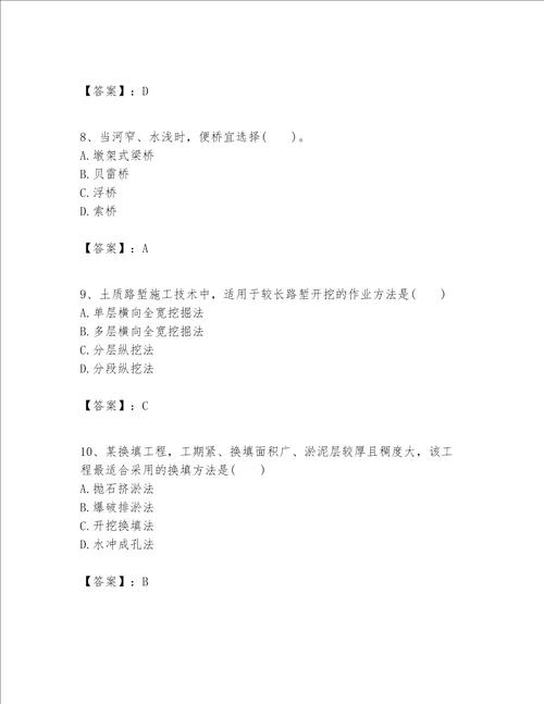 一级建造师之一建公路工程实务题库附答案模拟题