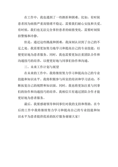 住院部神经外科护士述职报告