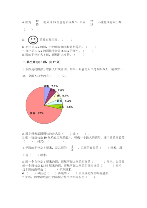 六年级上册数学期末测试卷及完整答案【易错题】.docx