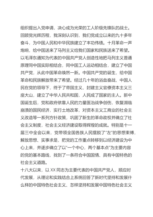 大学生个人入党申请书五篇
