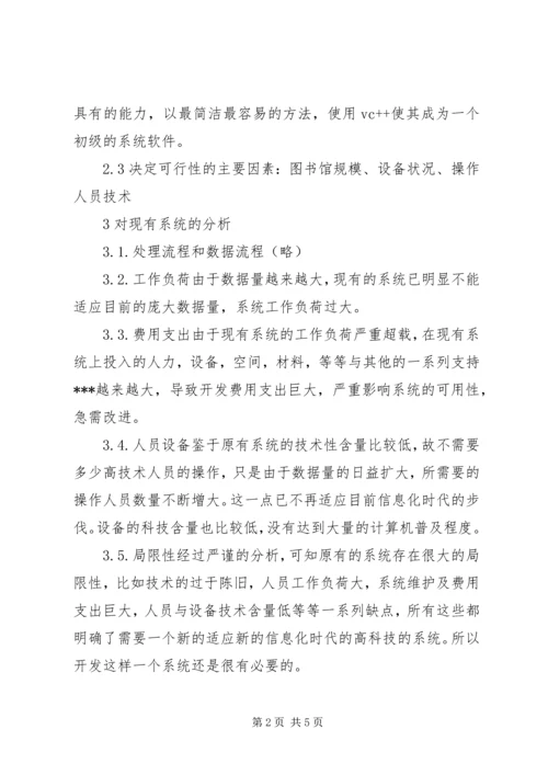 图书馆管理系统可行性分析报告 (3).docx