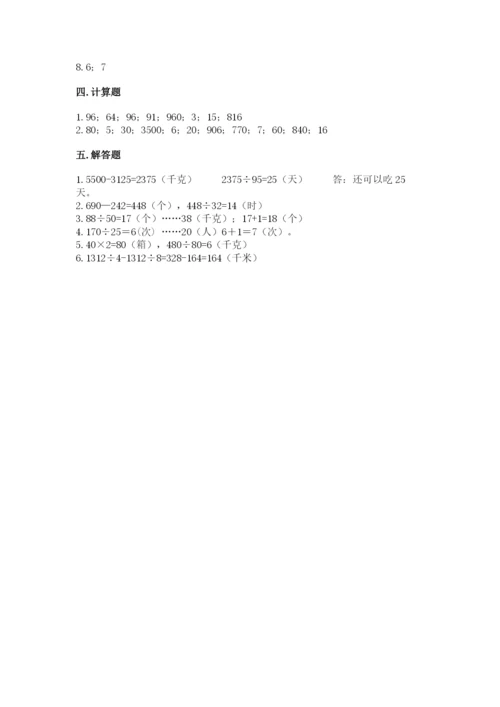 北师大版四年级上册数学第六单元 除法 测试卷（典型题）.docx