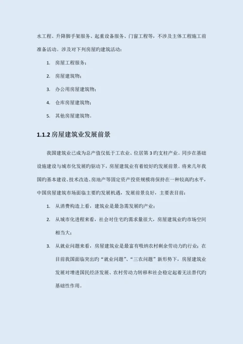 房屋建筑行业协同oa系统解决方案培训资料.docx