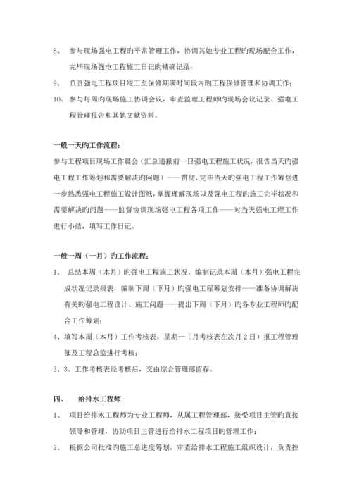 公司业主现场管理工作标准手册.docx