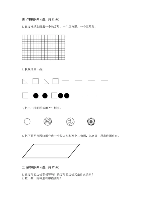 西师大版一年级下册数学第三单元 认识图形 测试卷含完整答案【精品】.docx