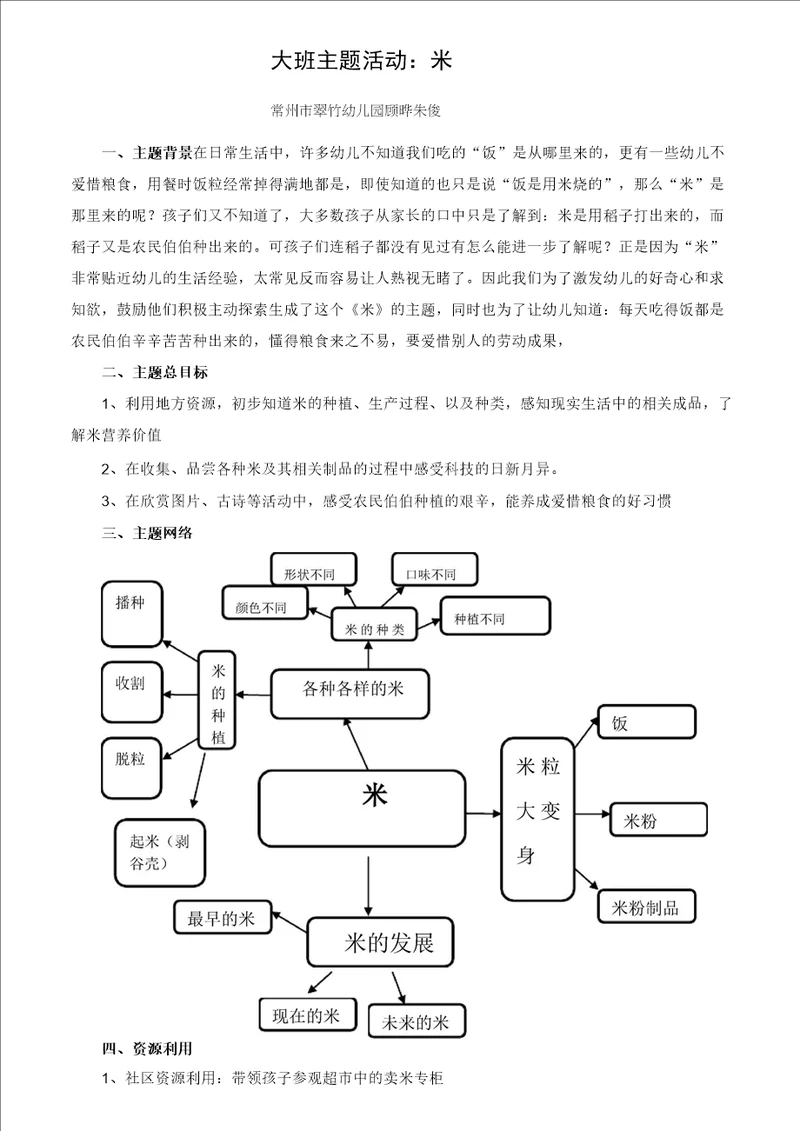 大班主题活动米