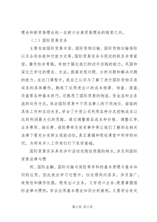 国际贸易理论学习心得 (3).docx