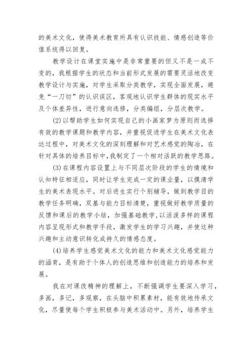 美术教师个人研修计划.docx