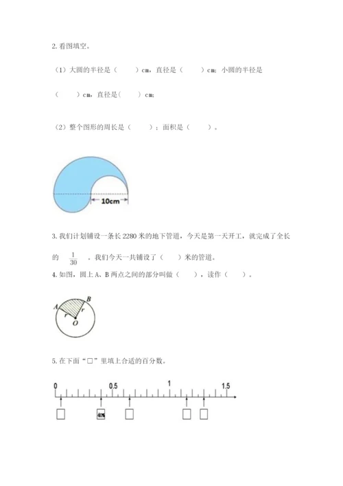 小学六年级上册数学期末测试卷带答案（b卷）.docx