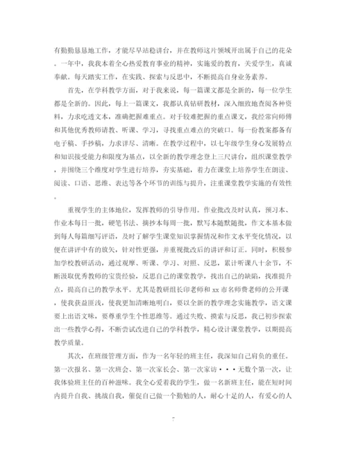 精编之教师个人年终工作自我鉴定范文.docx