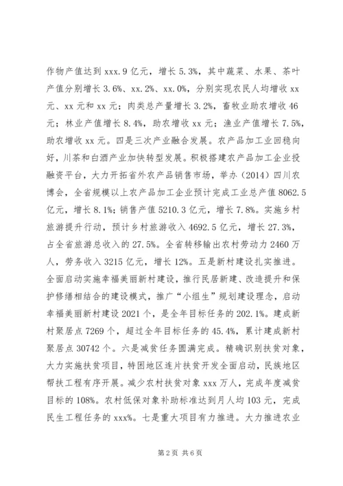 农村工作领导小组会议讲话稿.docx