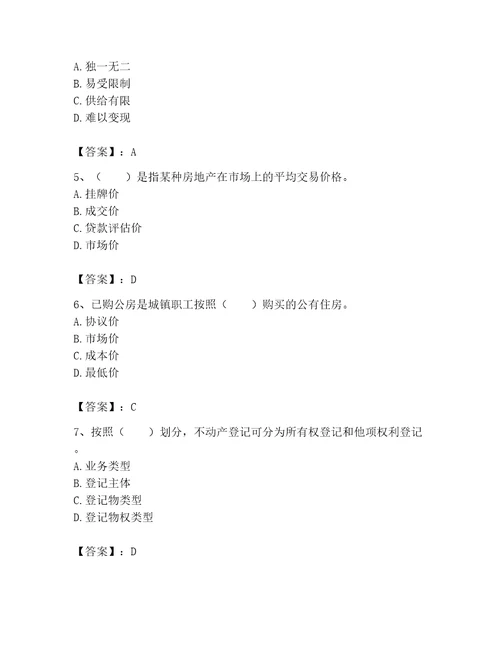 2023年房地产经纪协理题库及答案（必刷）