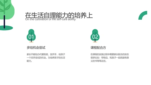 手绘插画风绿色幼儿园家长会