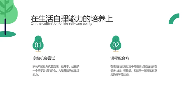 手绘插画风绿色幼儿园家长会