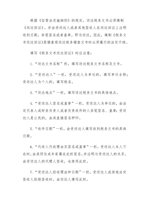 税务稽查管理--税务稽查执行.docx