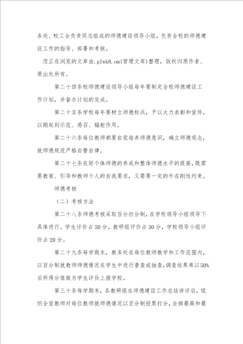 中学教师师德规范及考核条例