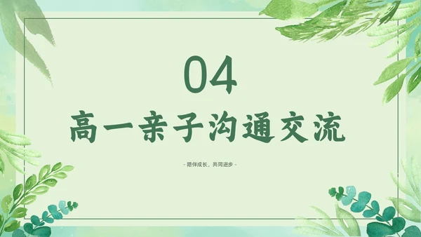 期中质量分析绿色小清新简约高中期中家长会PPT模板