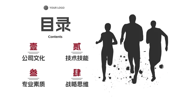 简约高级人物剪影商务风企业培训PPT模板