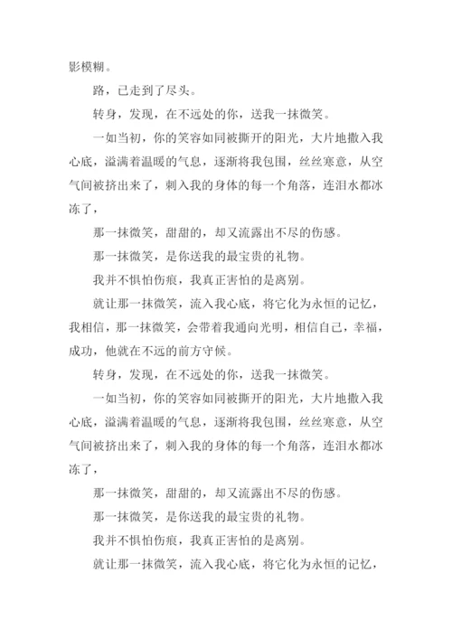 那一抹微笑作文.docx