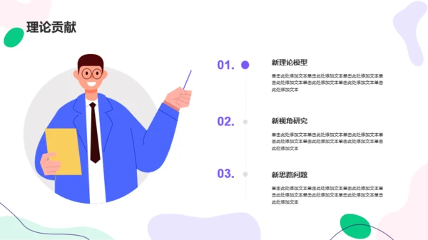 紫色扁平插画毕业答辩通用PPT