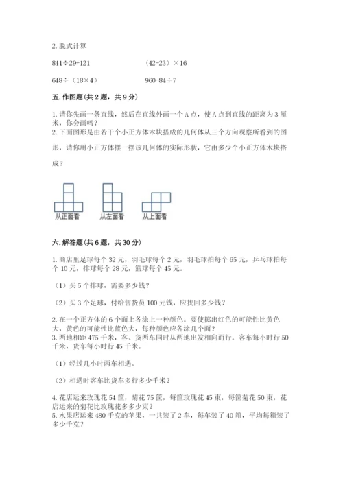 苏教版四年级上册数学期末卷带答案（培优a卷）.docx