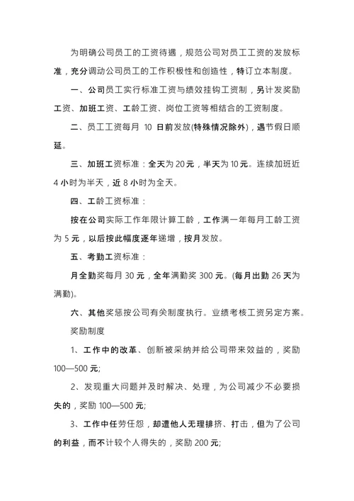 企业规章制度范本 (1)
