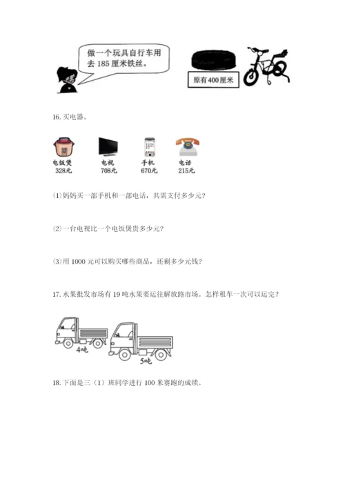 小学三年级数学应用题50道（考点提分）.docx