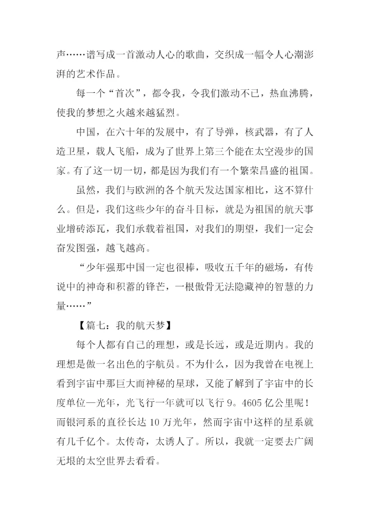 我的航天梦初中作文.docx