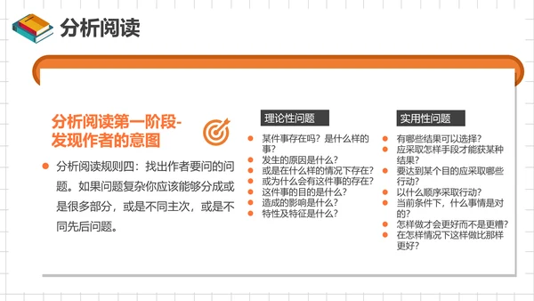 如何阅读一本书，读书笔记PPT模板