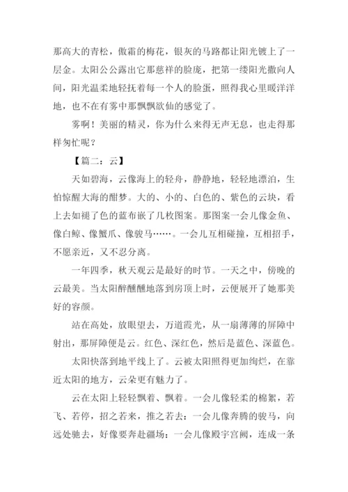 自然现象的作文.docx