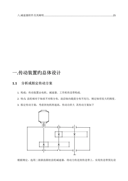 哈工大机械设计优质课程设计专项说明书.docx