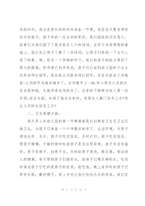 幼儿园班主任工作总结5篇.docx
