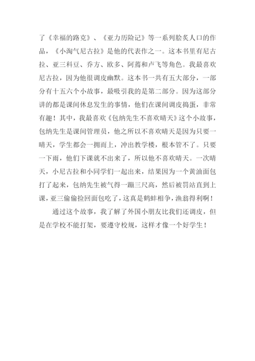 小淘气尼古拉读后感300字.docx