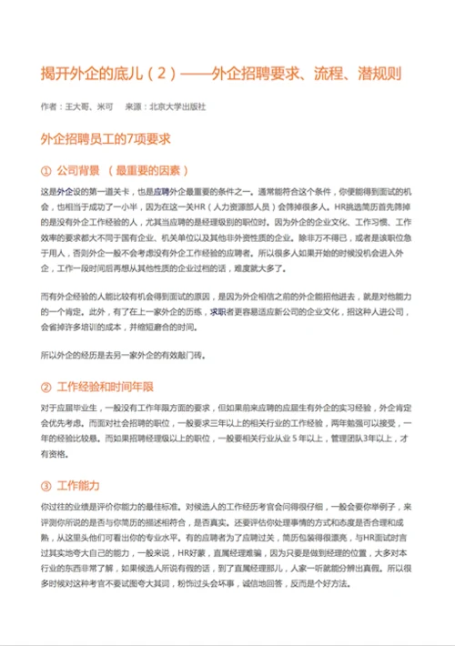 揭开外企的底儿（2）外企招聘要求和流程-Word范文