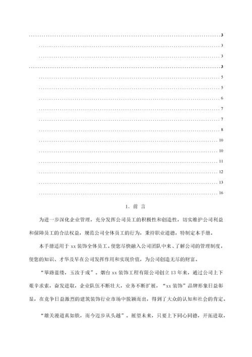21-【装饰公司】-员工手册.docx