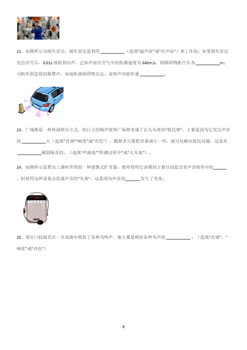 通用版初中物理级八年级物理上册第二章声现象考点专题训练.docx