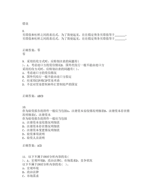 南开大学21秋金融衍生工具入门复习考核试题库答案参考套卷9