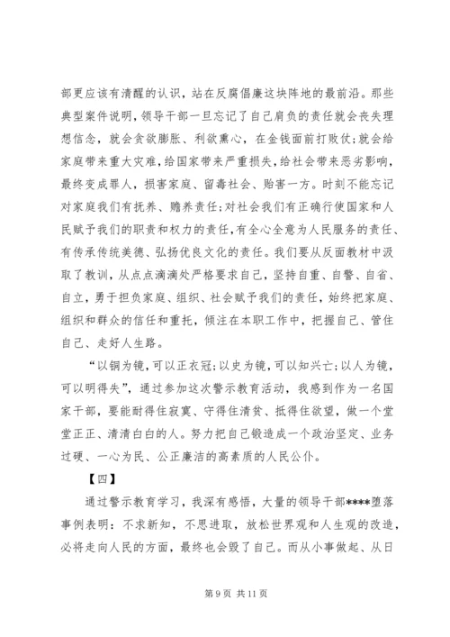 修身扬正气,立志为人民(反腐教育心得体会).docx