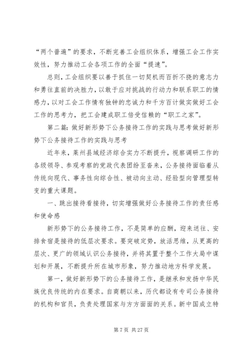 关于做好新形势下国企工会工作的实践与思考.docx