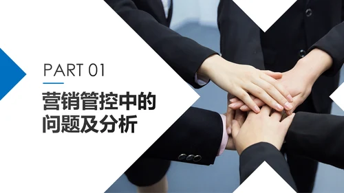 企业营销组织管理与团队建设培训PPT模板